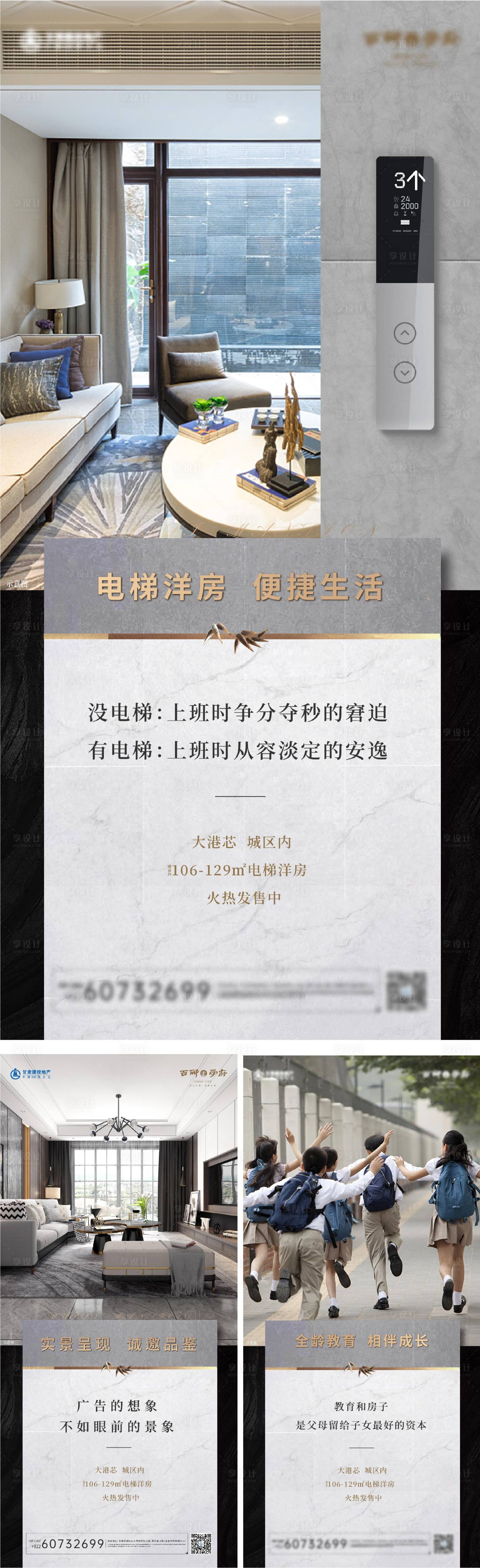 源文件下載【享設計】搜索編號：55770002563796830【地產(chǎn)價值點系列海報】