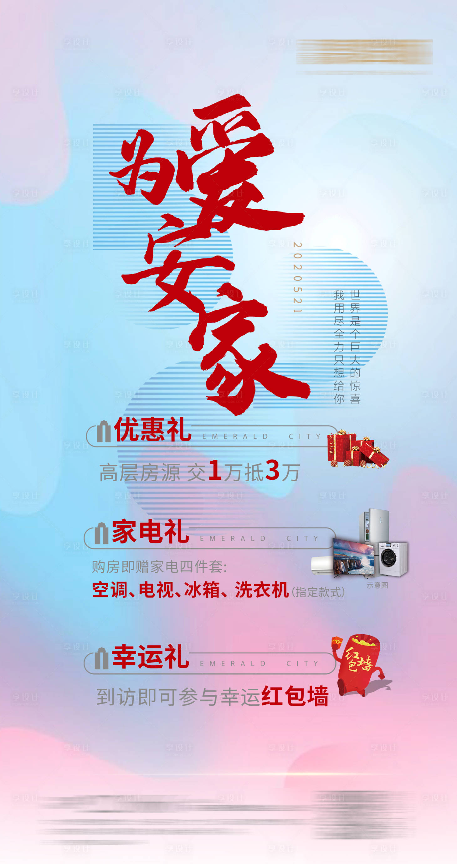 源文件下载【为爱安家】编号：36320002537713308