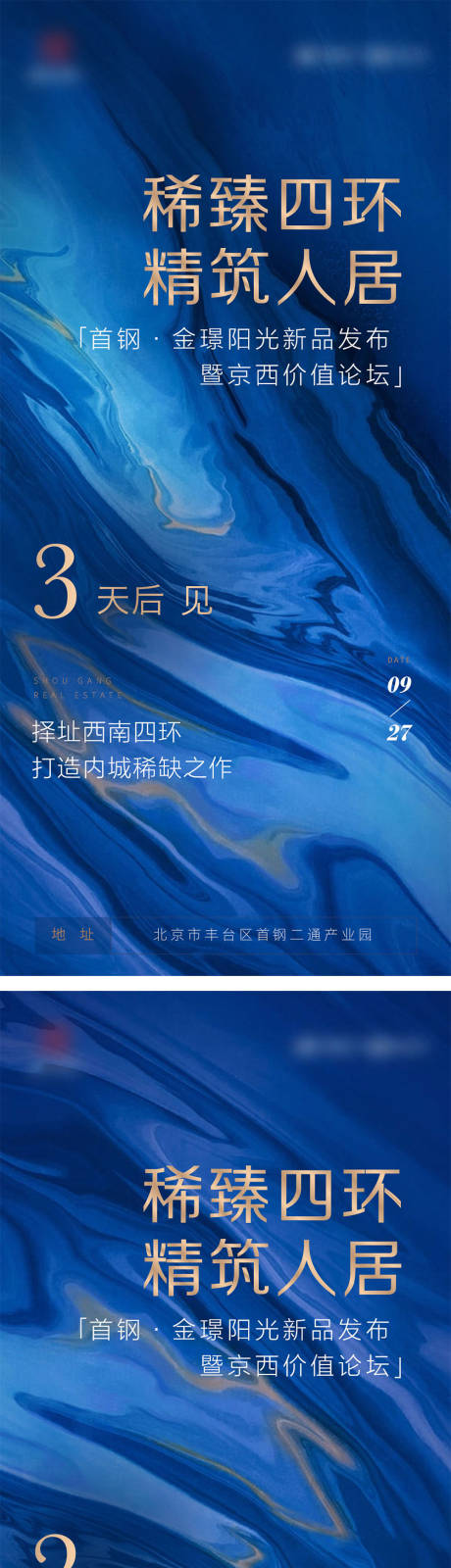 源文件下载【地产倒计时系列海报 】编号：50790002631117752