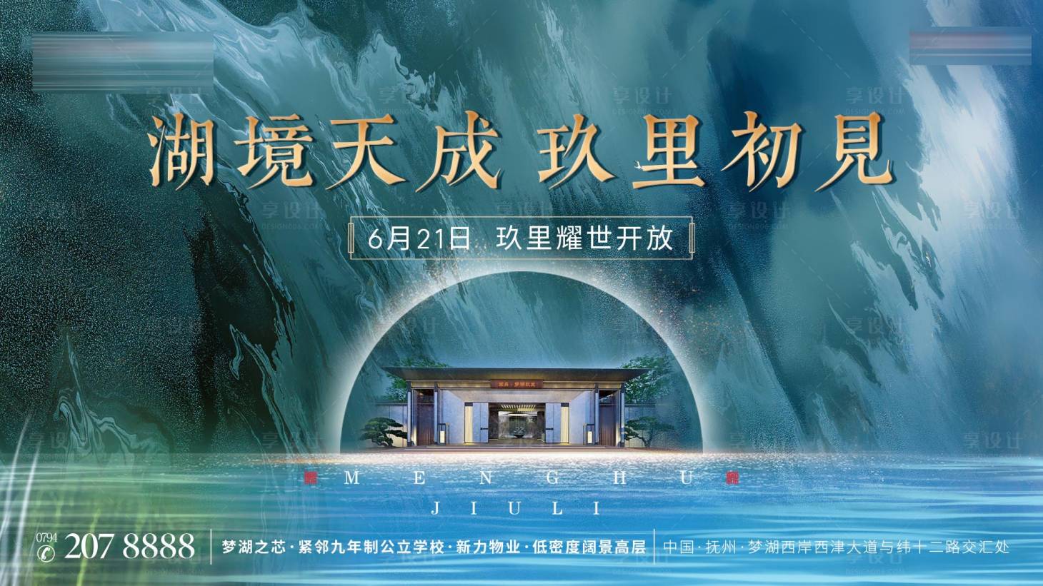 源文件下載【享設計】搜索編號：96200002689124349【地產活動主視覺展板】