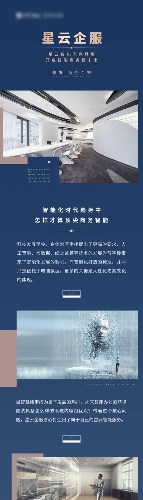源文件下载【地产智能价值点介绍长图】编号：59690002489013394