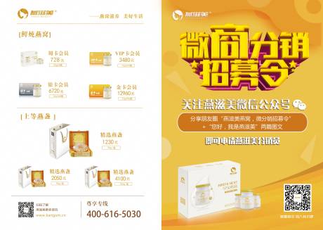 源文件下载【燕窝微商活动DM宣传单页】编号：34650002498241216