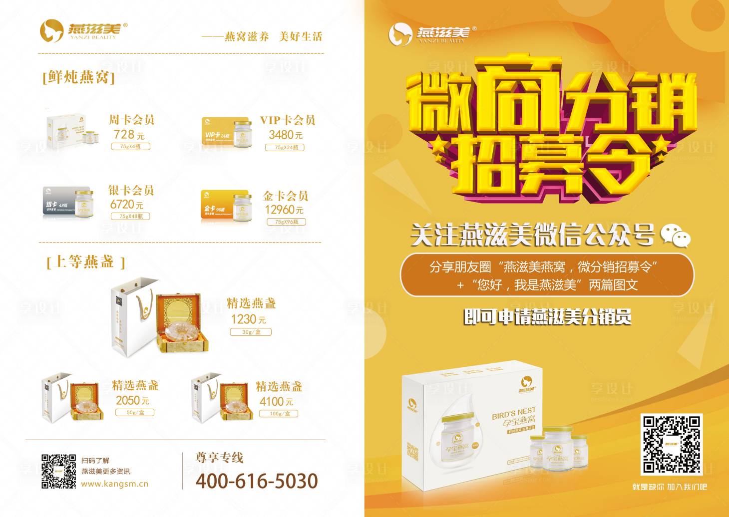 源文件下載【享設(shè)計(jì)】搜索編號(hào)：34650002498241216【燕窩微商活動(dòng)DM宣傳單頁(yè)】