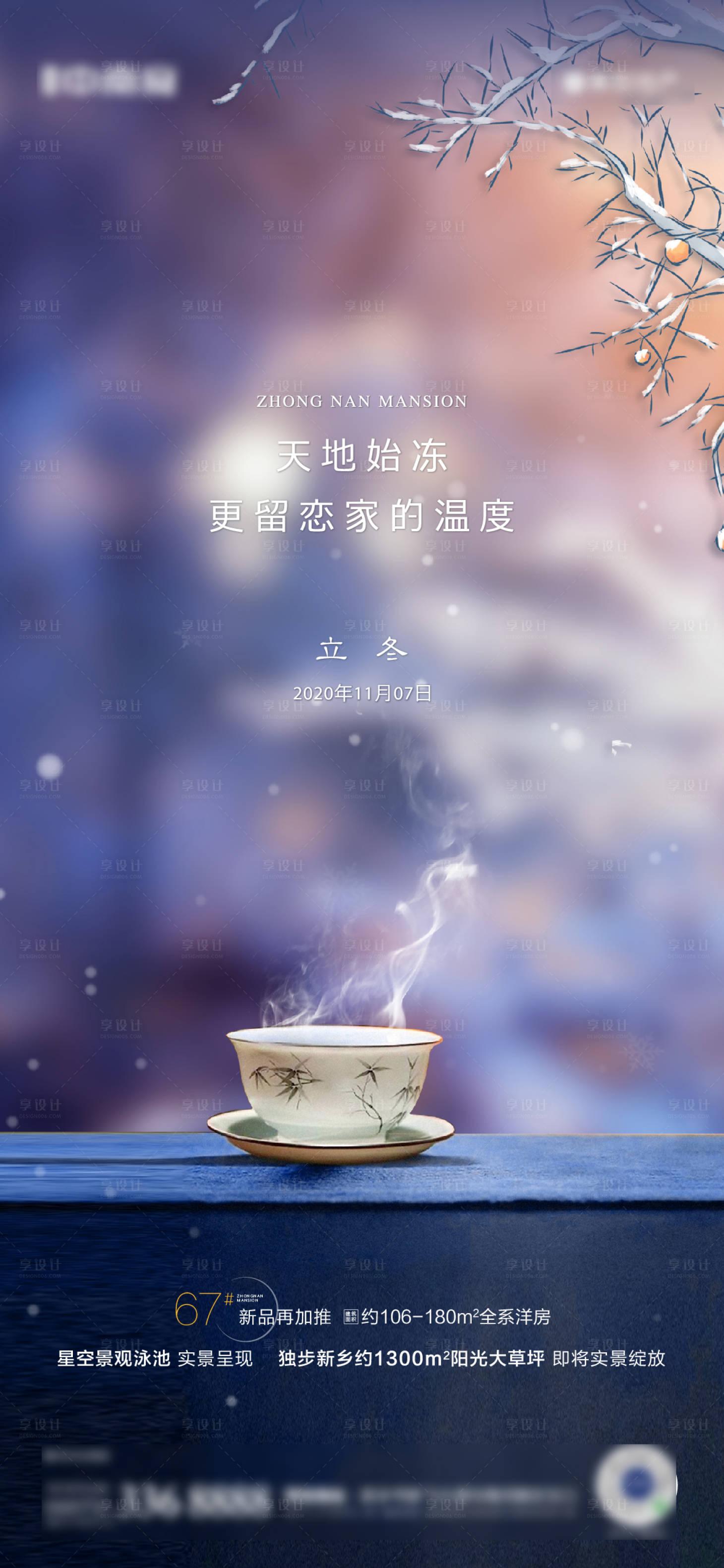 源文件下载【地产立冬节气海报】编号：33510002495977313