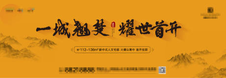 源文件下载【地产户外主画面广告展板】编号：63110002668944369