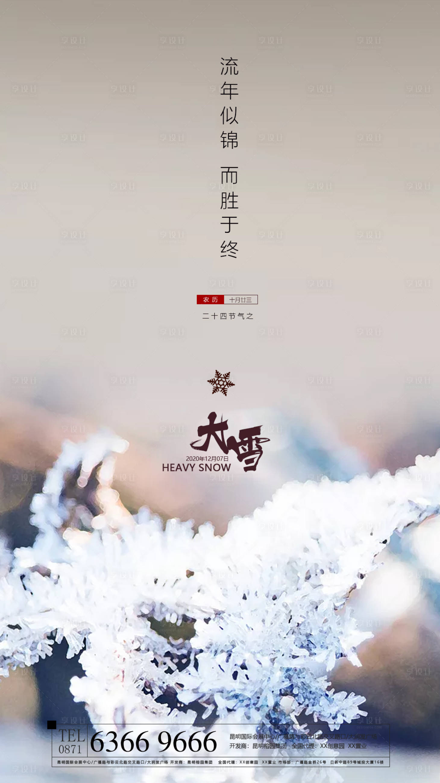 源文件下載【大雪節氣海報】編號：82190002680528699