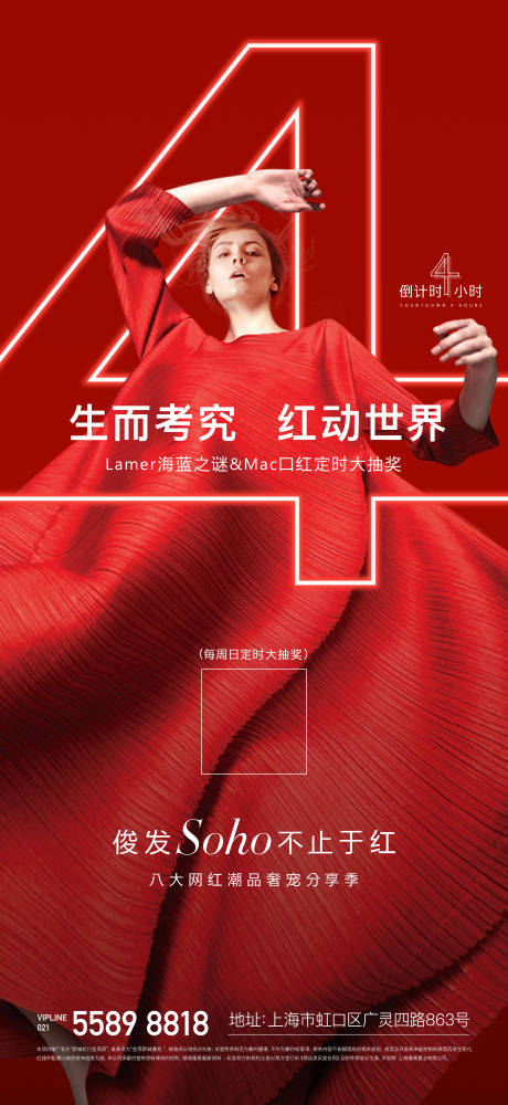 源文件下載【房地產(chǎn)倒計時海報】編號：38890002727115188