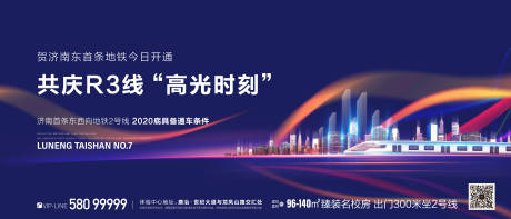 源文件下载【地产地铁价值点海报】编号：90750002491849371
