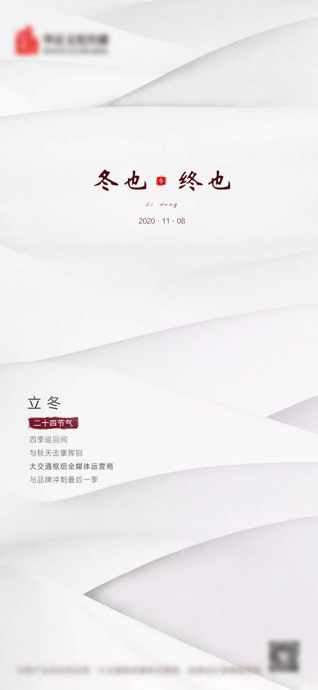 源文件下载【享设计】搜索编号：45140002469172055【立冬节气移动端海报】