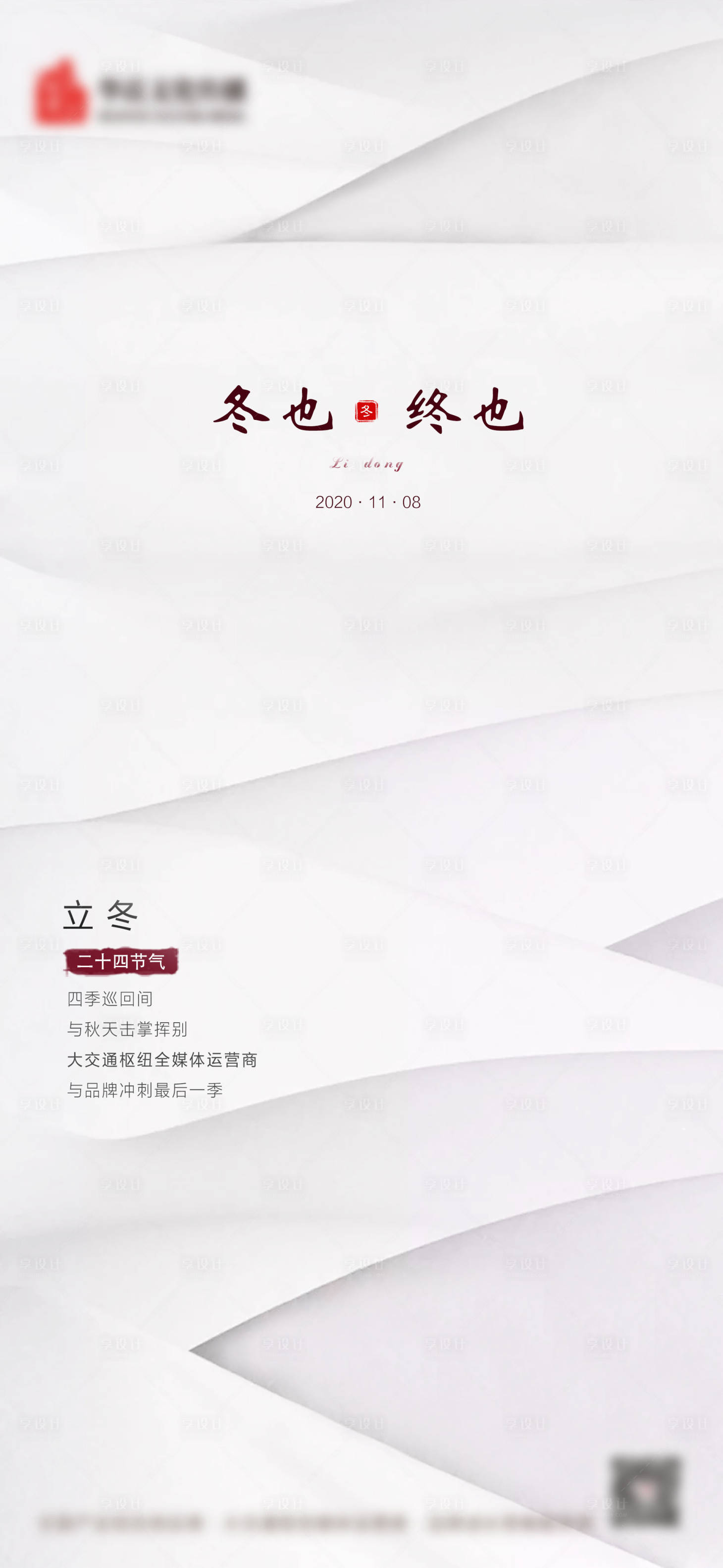 源文件下載【享設(shè)計(jì)】搜索編號(hào)：45140002469172055【立冬節(jié)氣移動(dòng)端海報(bào)】