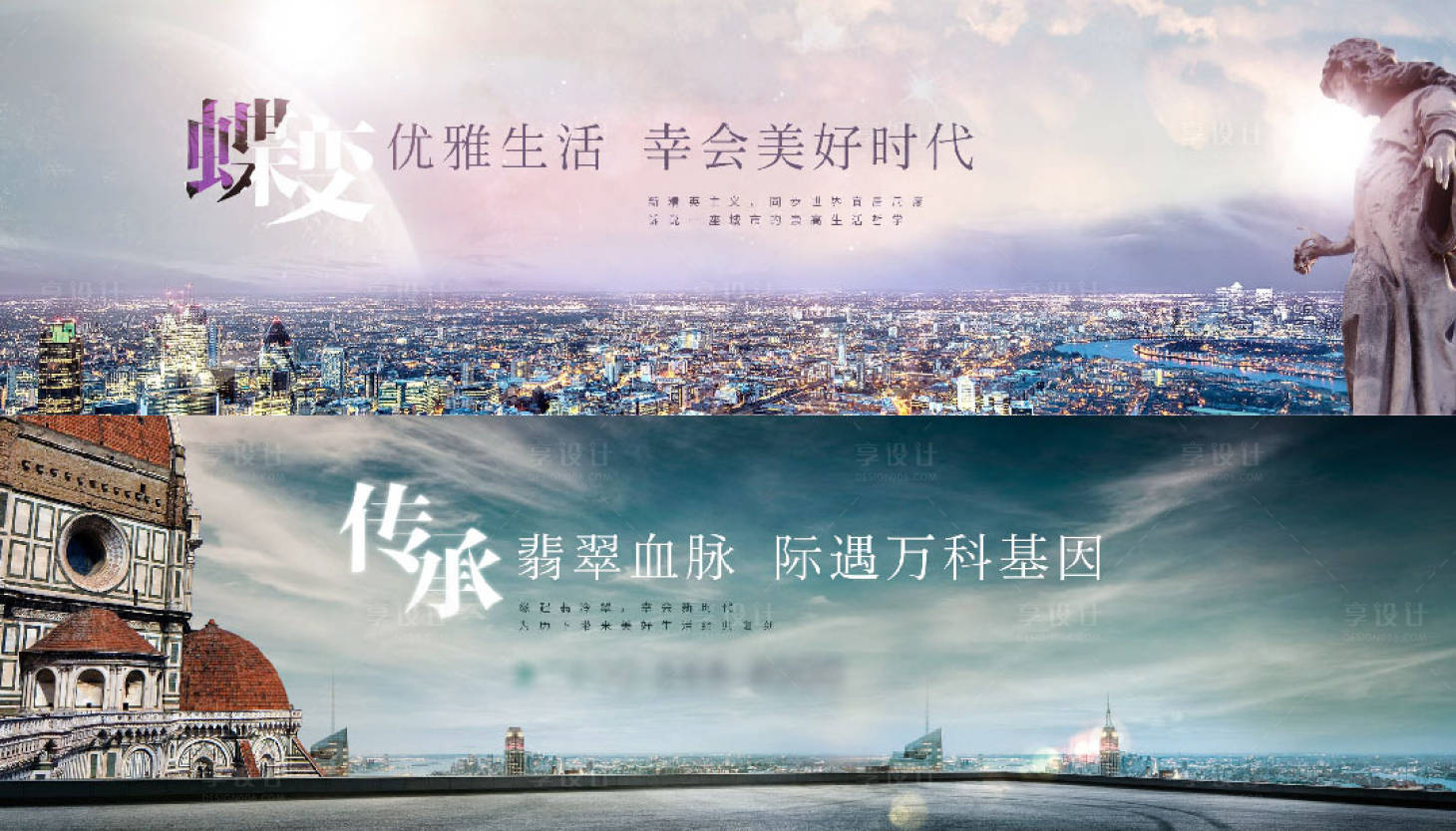 源文件下載【享設計】搜索編號：84550002675204575【房地產城市主畫面廣告展板】