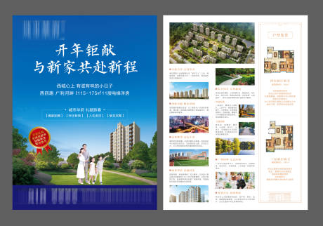 源文件下载【地产单页】编号：25040002586586315