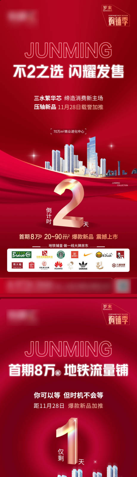 源文件下载【商业加推海报】编号：14130002719674230