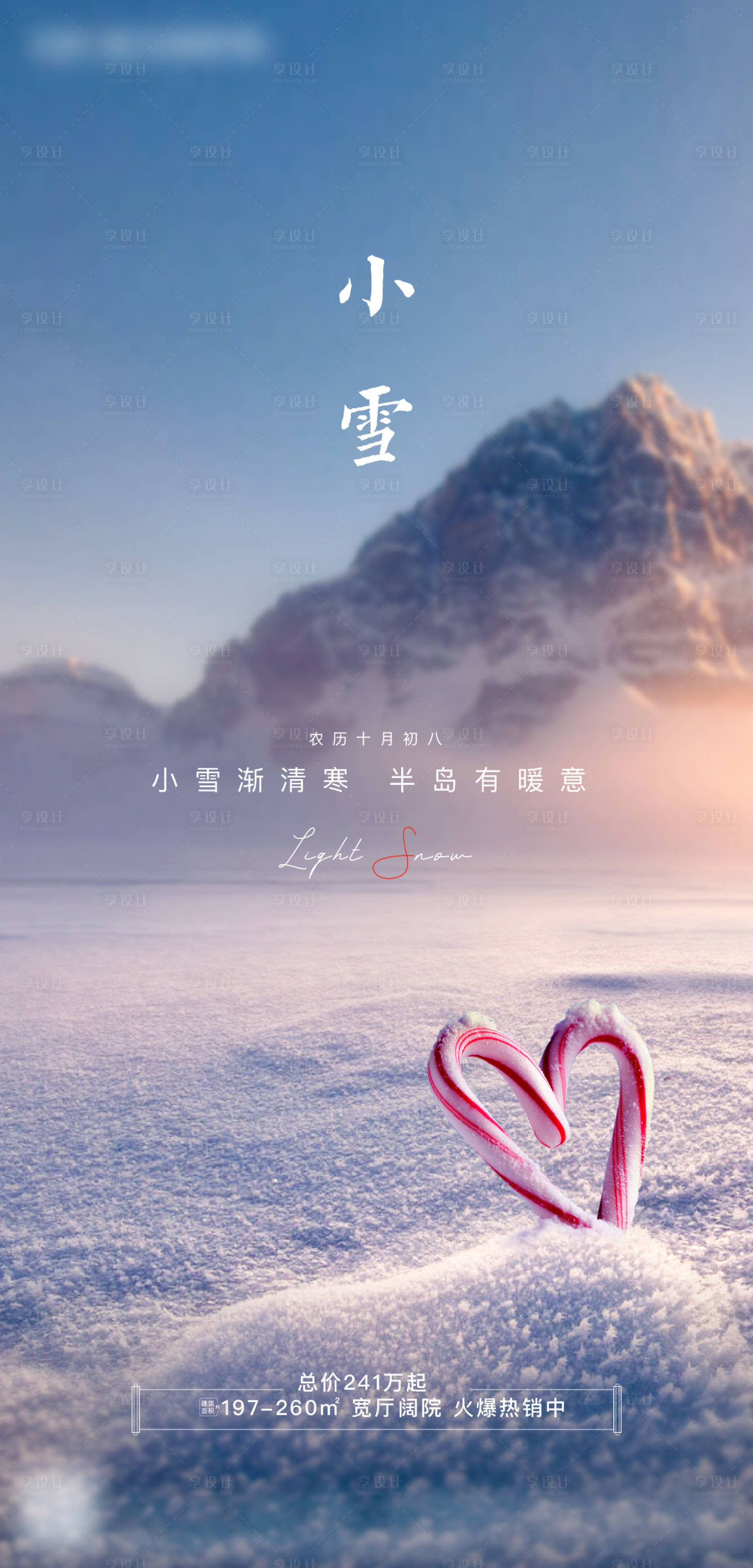 源文件下載【享設計】搜索編號：94050002658141956【地產小雪節氣海報】