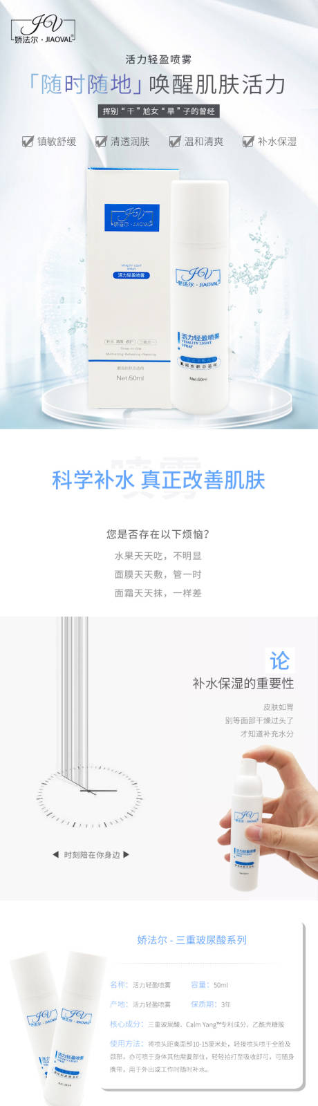 源文件下载【护肤品喷雾详情页】编号：39060002498846249