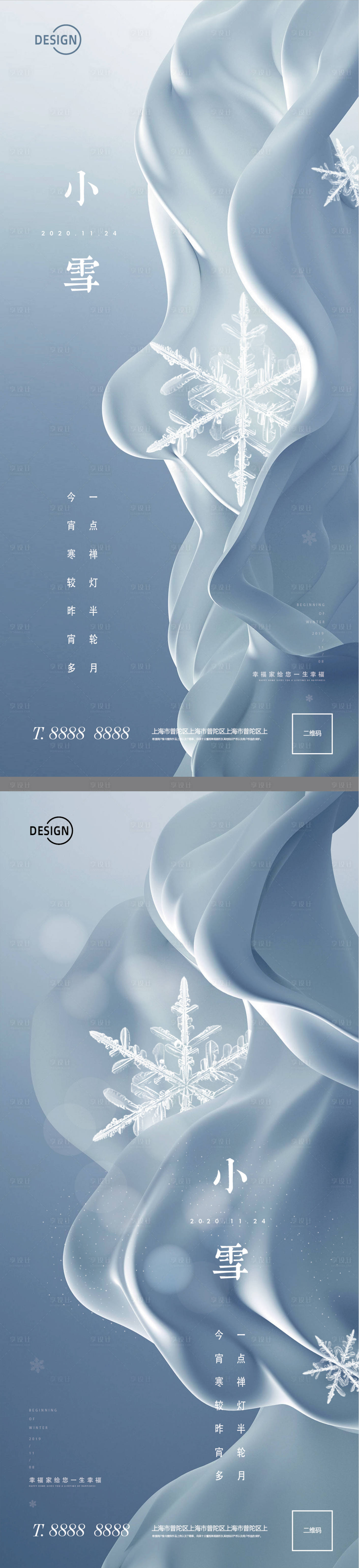 源文件下载【小雪节气系列海报】编号：22680002527315455