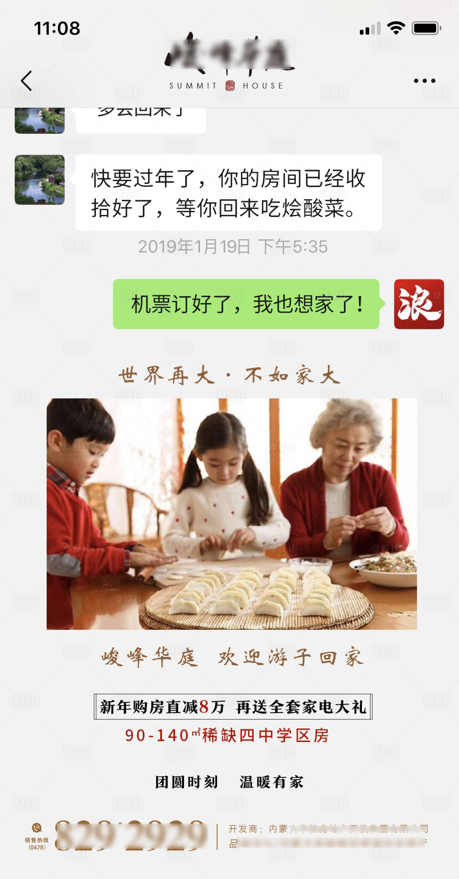 源文件下載【享設計】搜索編號：28770002485407394【地產熱點春節海報】