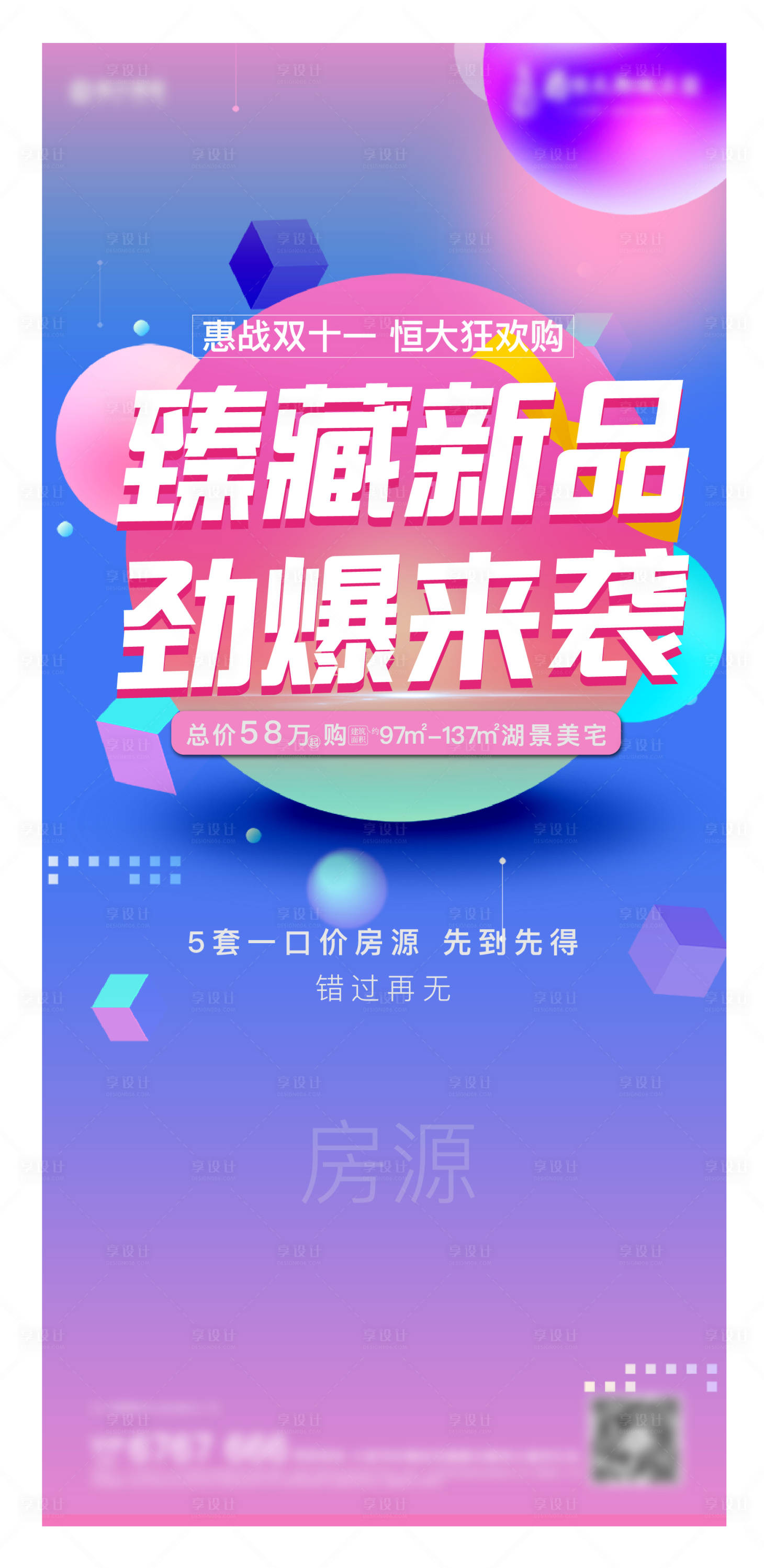 源文件下载【双十一狂欢购特惠房源飞机稿】编号：68040002467119477