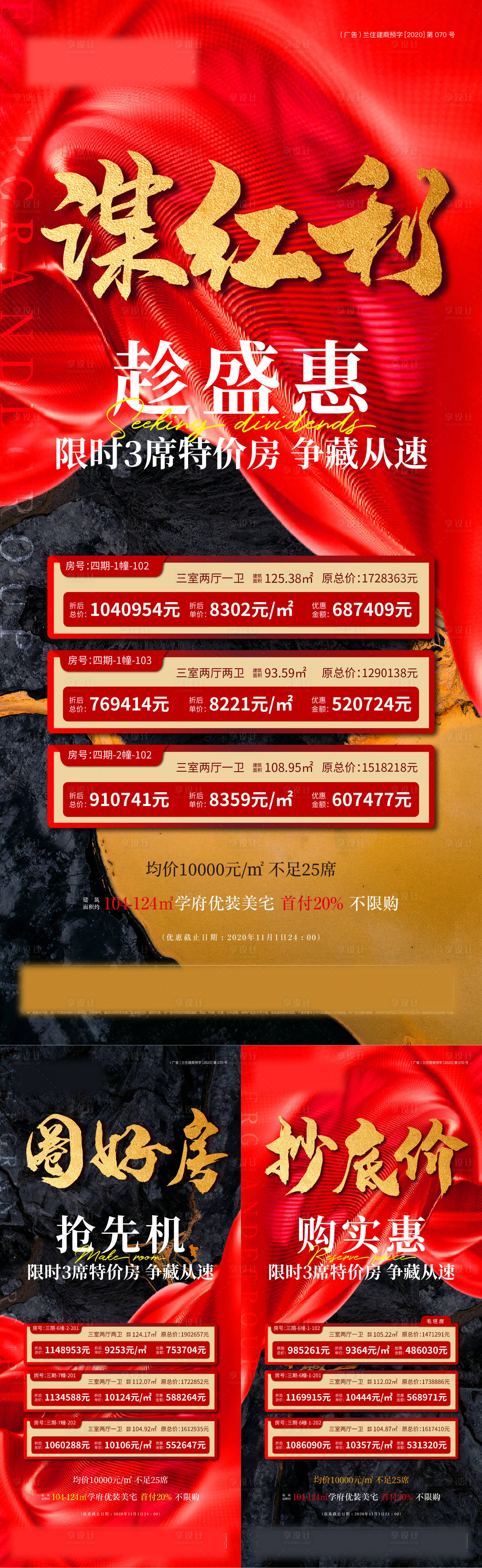 源文件下载【享设计】搜索编号：25520002550764884【地产红金特价房系列微信稿】