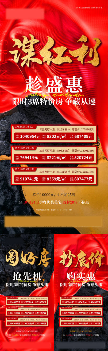 编号：20201112162344001【享设计】源文件下载-地产红金特价房系列微信稿