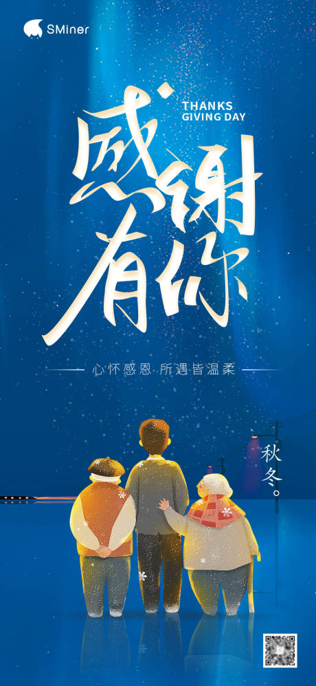 源文件下载【享设计】搜索编号：17790002527431806【蓝色感恩节海报】