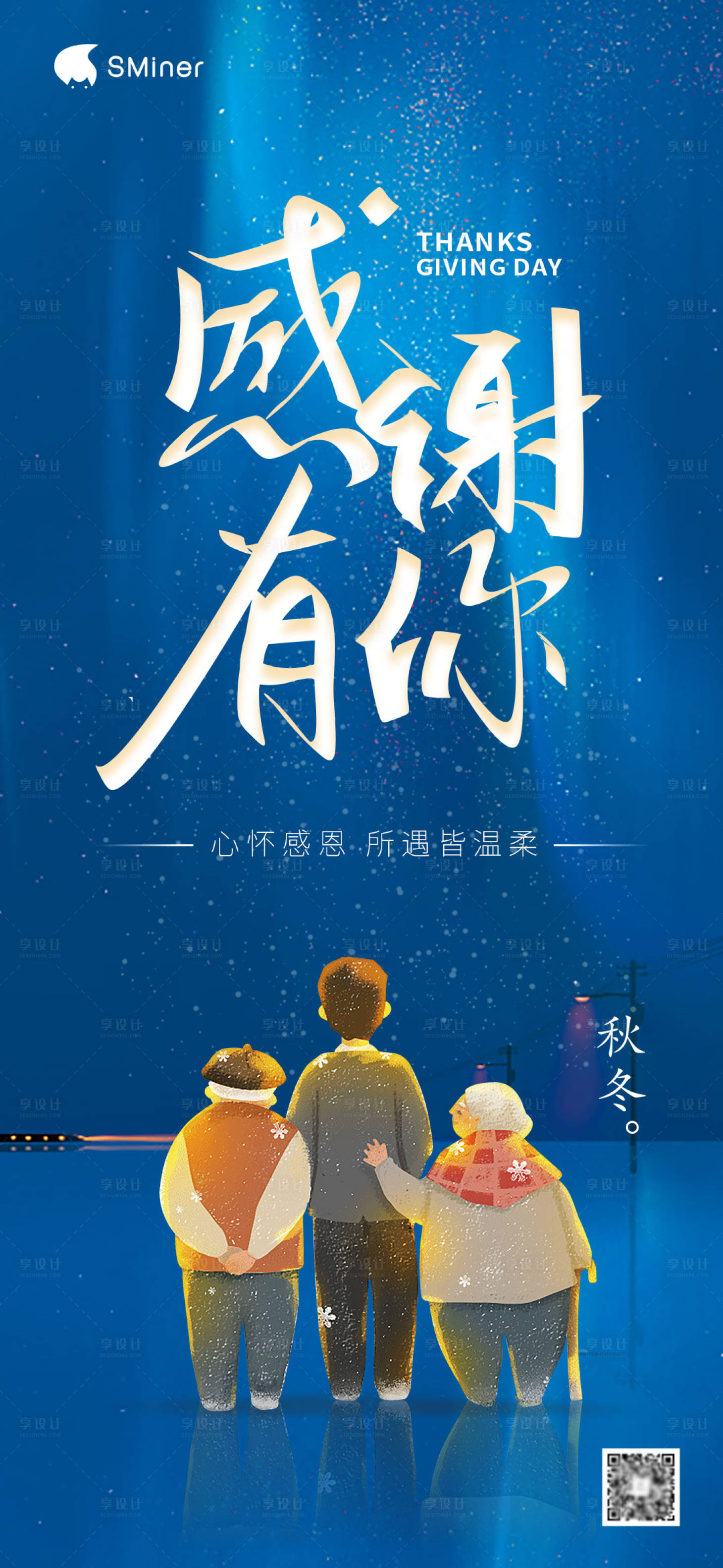 源文件下载【享设计】搜索编号：17790002527431806【蓝色感恩节海报】