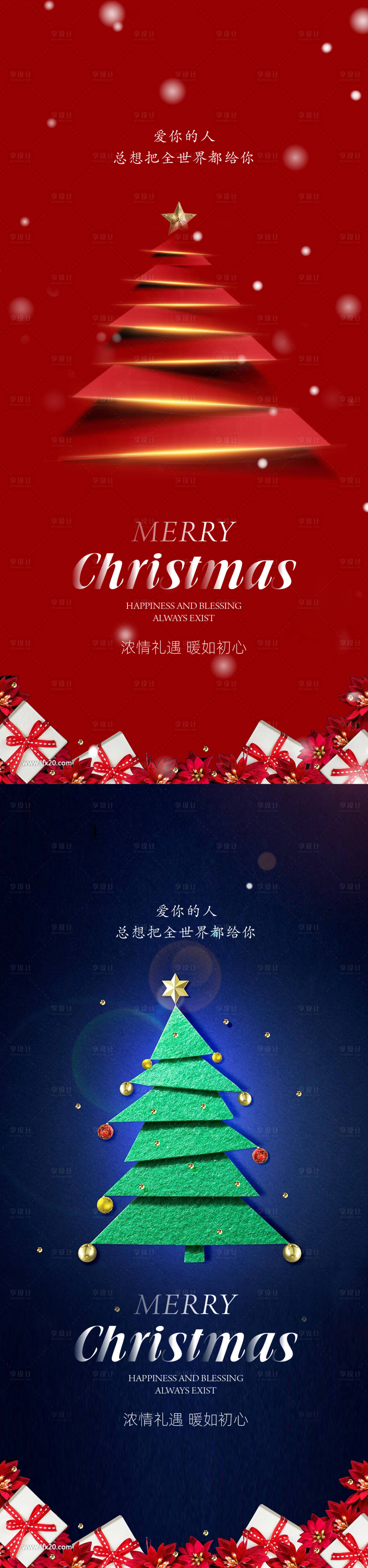 源文件下载【享设计】搜索编号：17820002577071776【圣诞节节日海报】