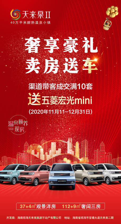 源文件下载【卖房送车海报】编号：19640002551065095