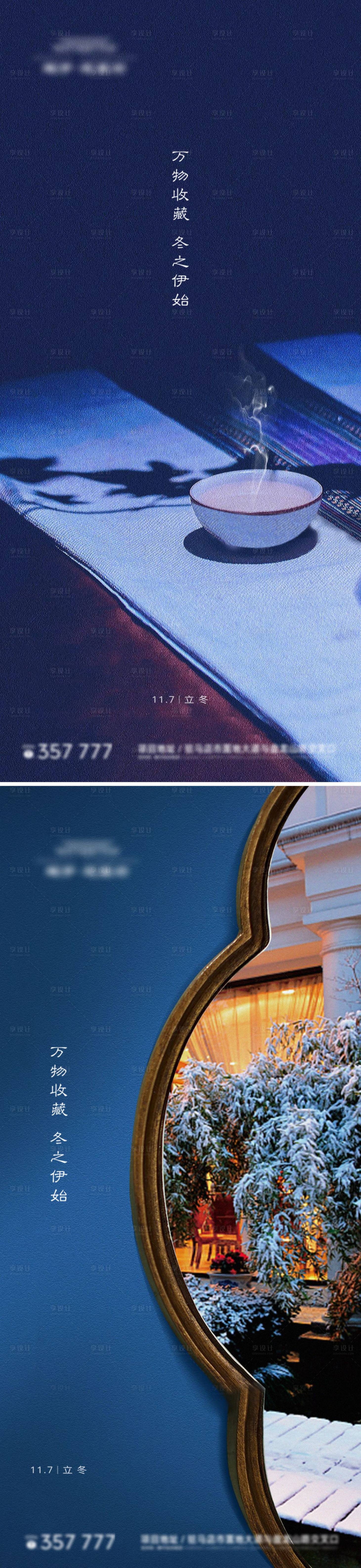 源文件下载【立冬节气海报】编号：94300002462425961