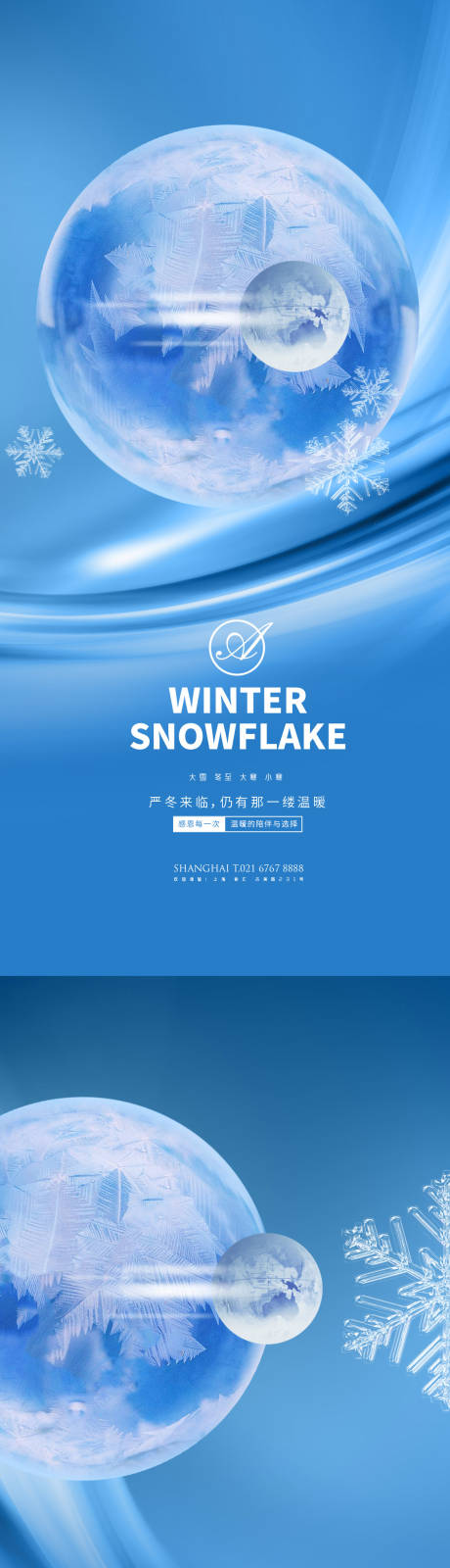 源文件下載【享設計】搜索編號：78670002710518703【大雪冬至大寒小寒系列海報】