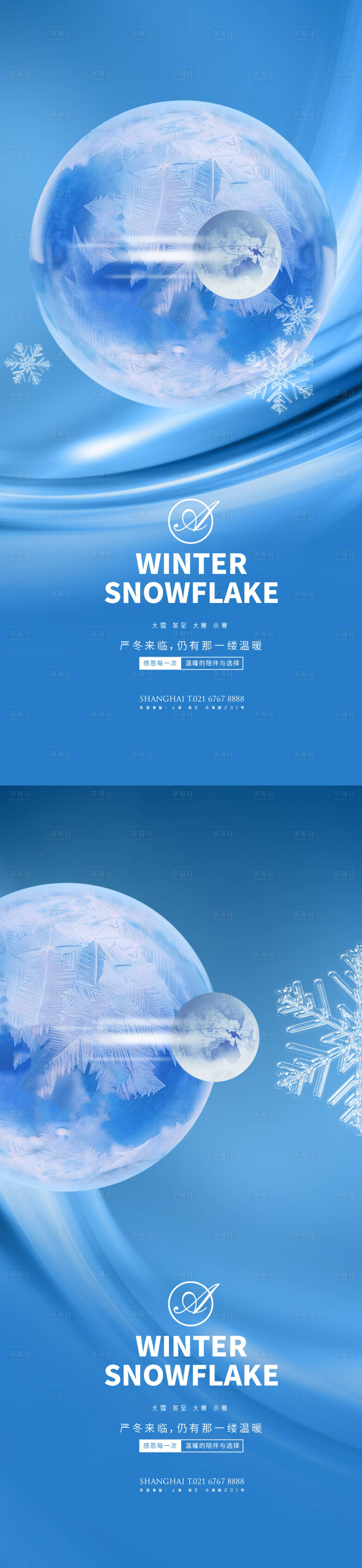 源文件下載【享設(shè)計(jì)】搜索編號(hào)：78670002710518703【大雪冬至大寒小寒系列海報(bào)】