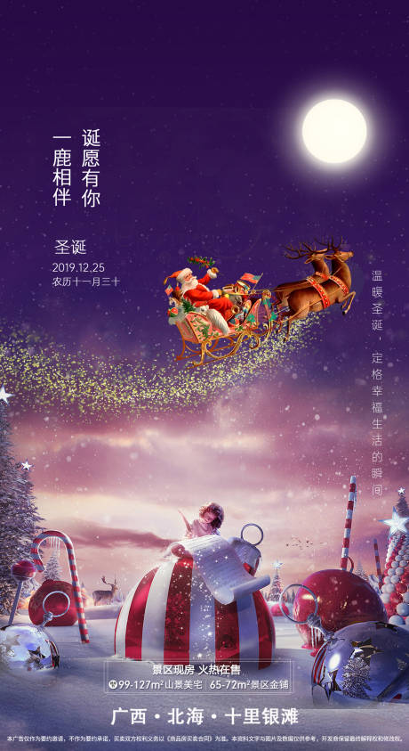 源文件下载【地产圣诞节海报】编号：26510002609426789
