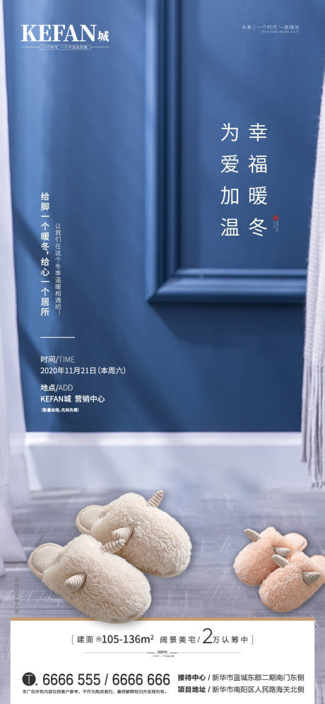 源文件下载【地产冬季棉拖鞋活动海报】编号：87440002608036377
