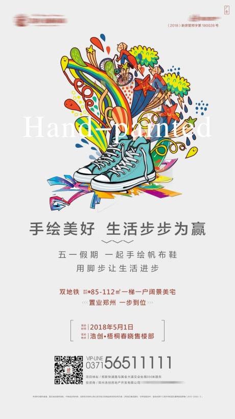 源文件下載【房地產暖場活動海報】編號：92390002562431809
