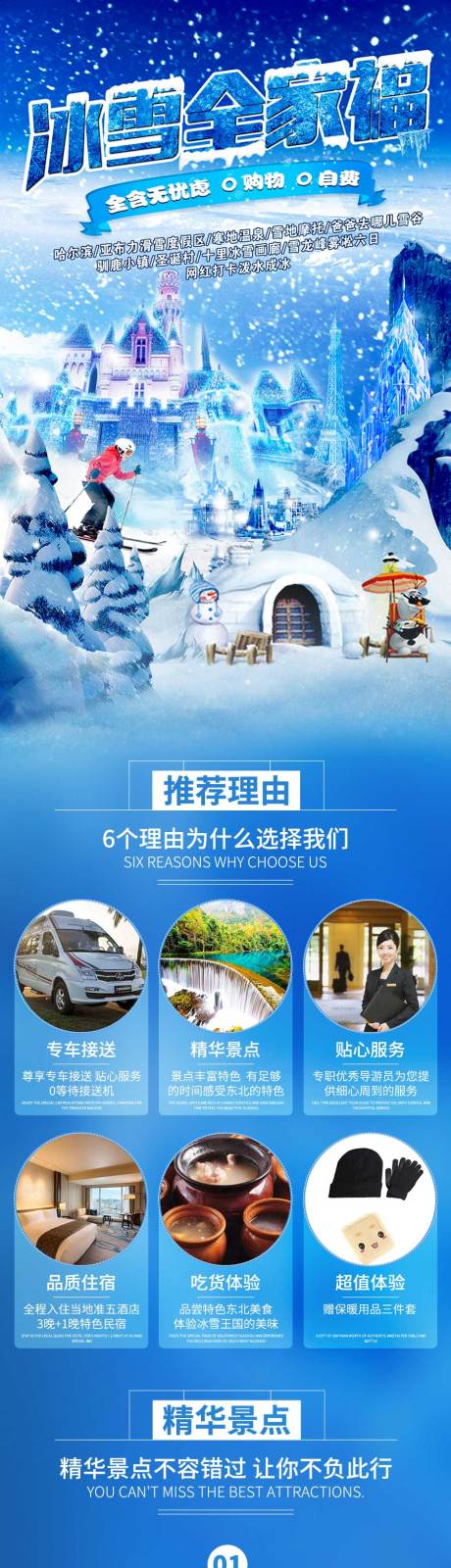 编号：20201119213511915【享设计】源文件下载-冰雪全家福详情页