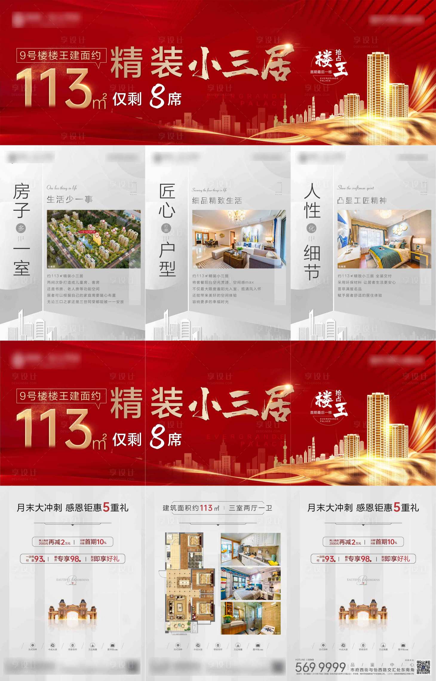 源文件下載【地產三宮格】編號：78590002679572608