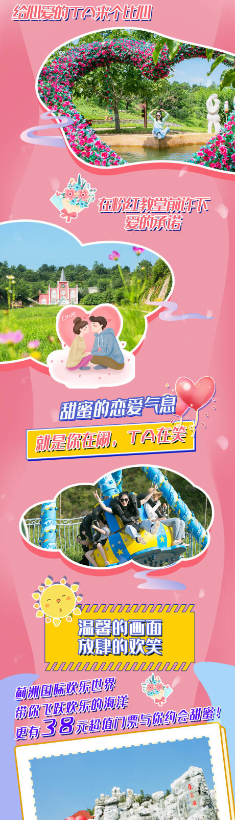 源文件下载【享设计】搜索编号：56960002685002479【游乐园七夕活动长图】