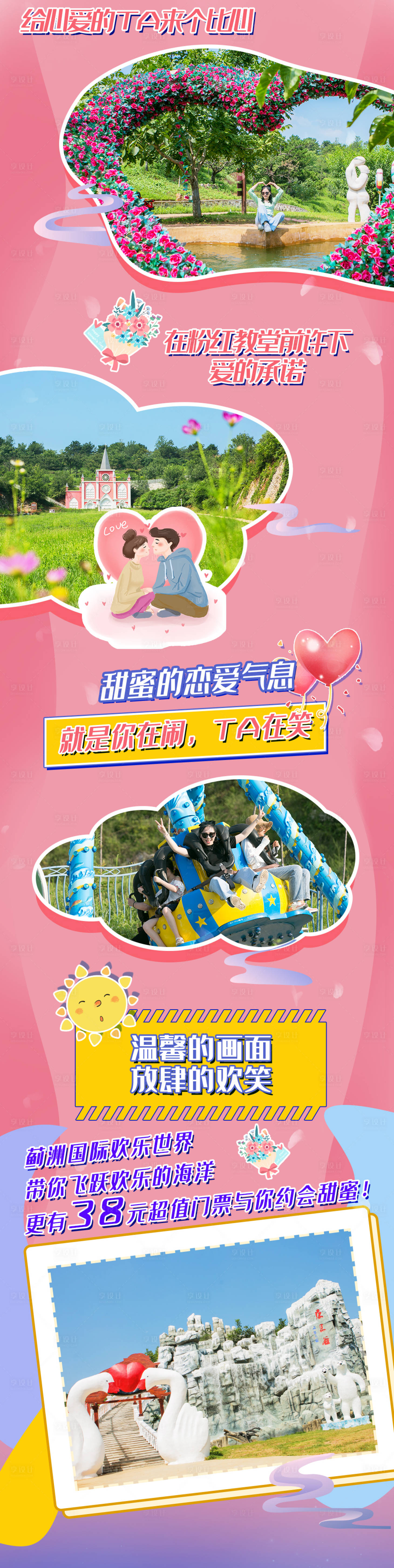 源文件下载【享设计】搜索编号：56960002685002479【游乐园七夕活动长图】