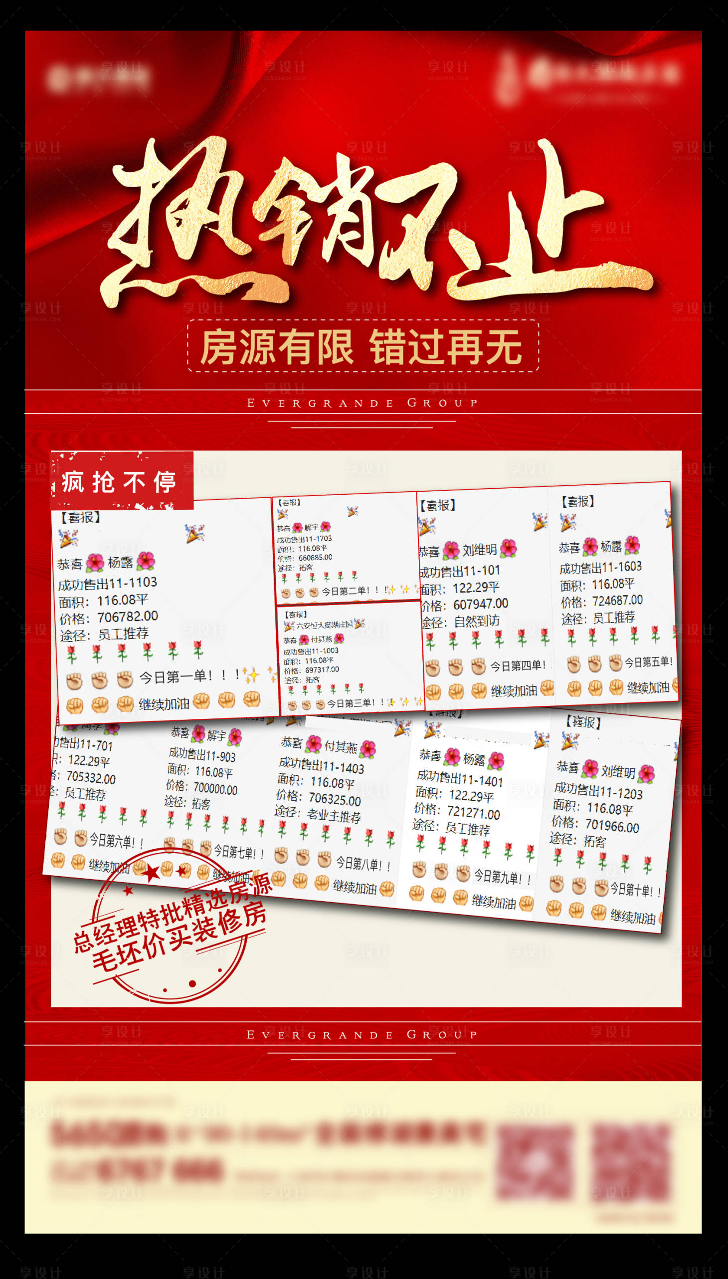 源文件下载【享设计】搜索编号：85780002455216767【地产热销海报】