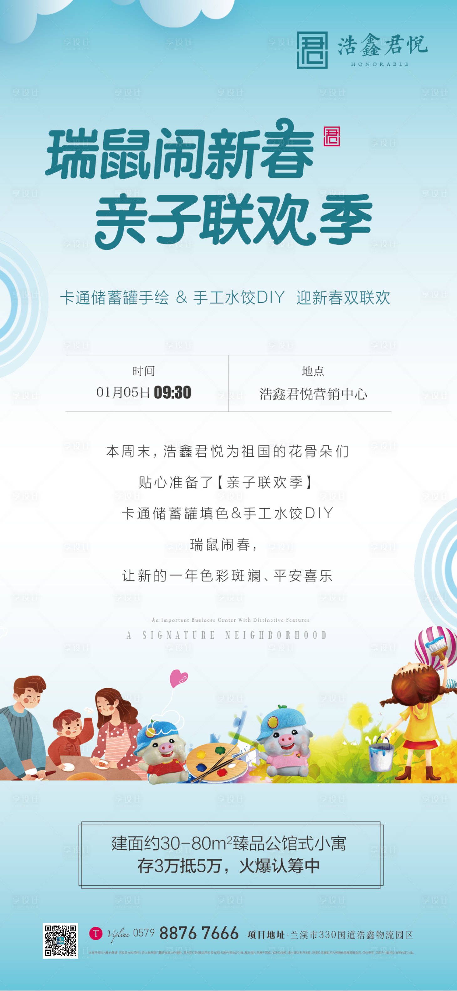 源文件下载【地产储蓄罐活动海报】编号：78180002623497849