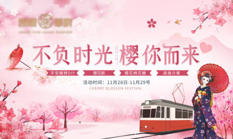 源文件下载【房地产樱花节活动展板】编号：10030002623832987