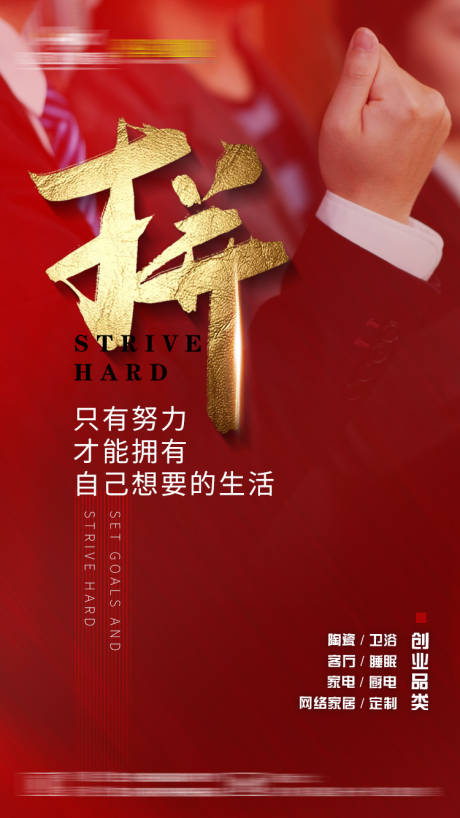 源文件下載【享設計】搜索編號：74740002481816250【紅金拼搏努力海報】