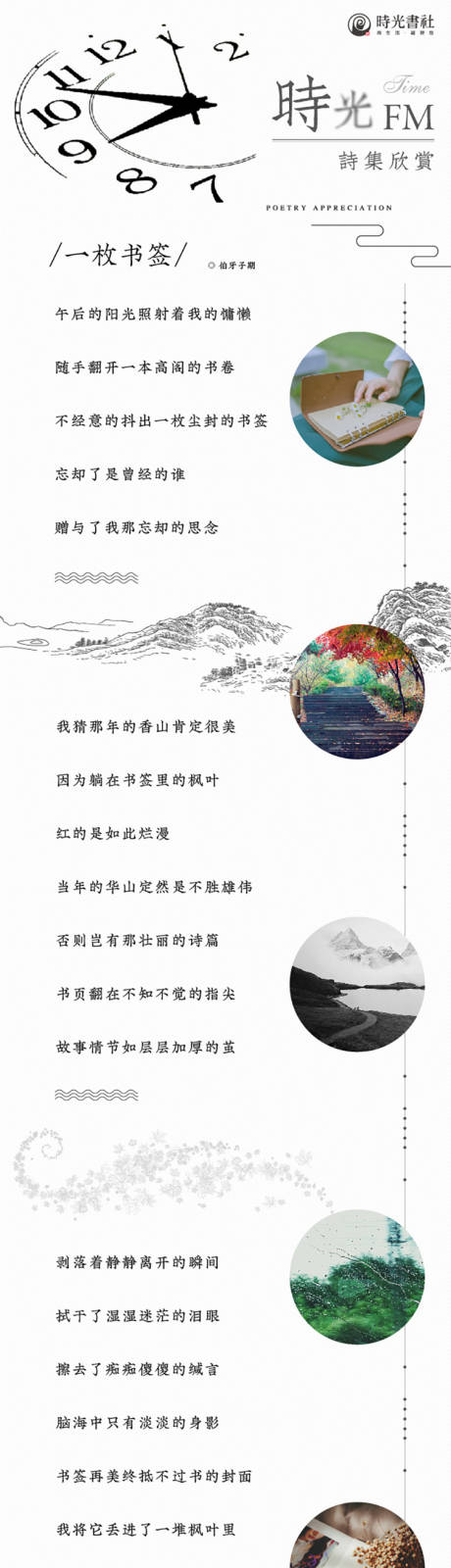 源文件下载【简约微信长图】编号：94040002451293466