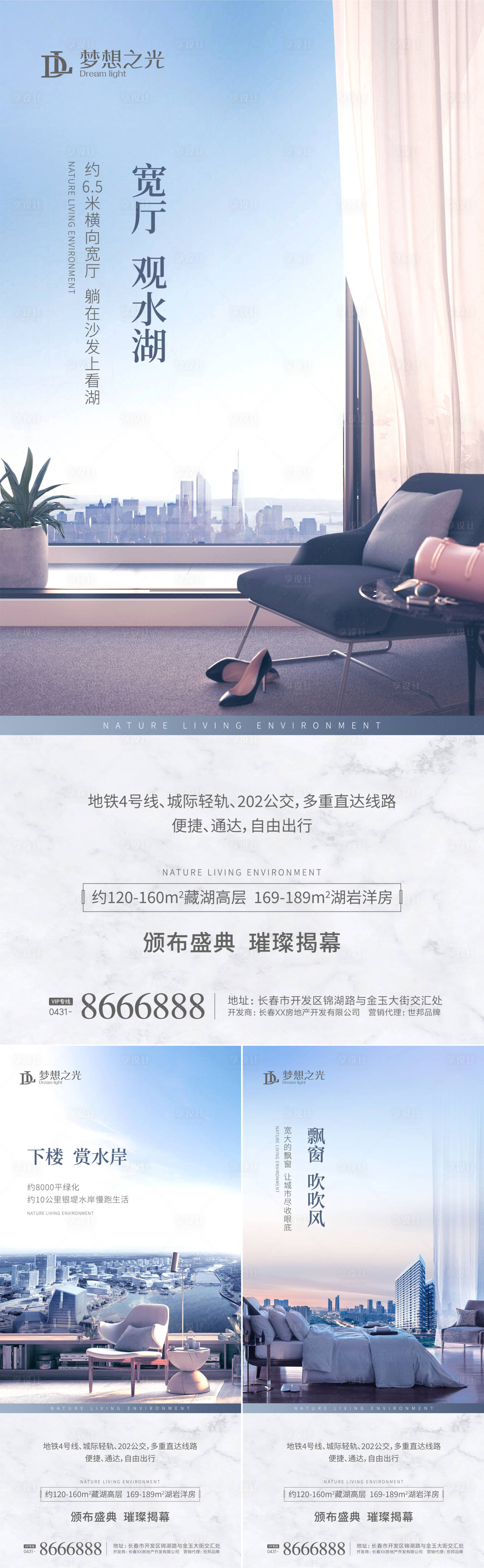 源文件下载【地产湖居洋房价值点系列海报】编号：15790002589076595