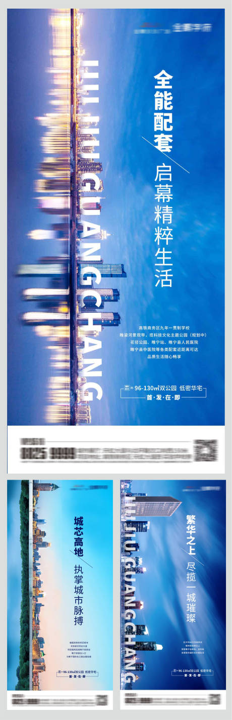 源文件下载【地产价值点城市刷屏海报】编号：91880002502886637