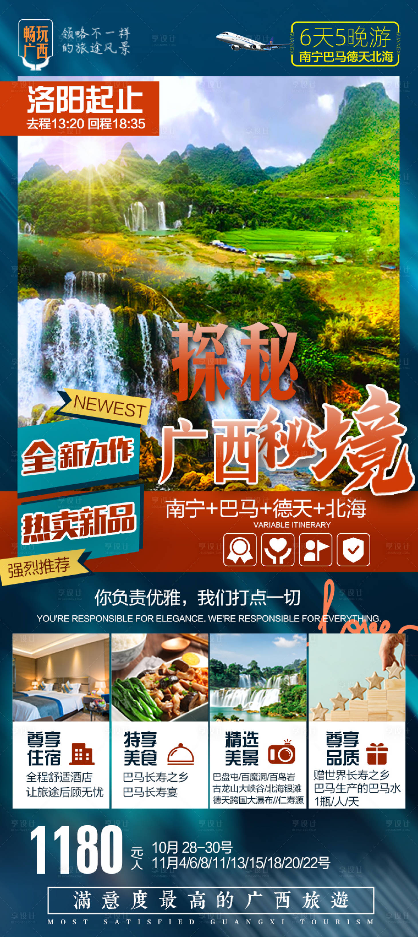 源文件下载【广西南宁巴马旅游海报 】编号：79040002743473500