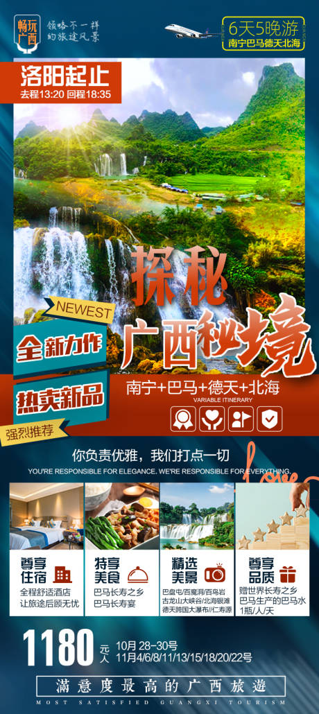 编号：20201130203933248【享设计】源文件下载-广西南宁巴马旅游海报 