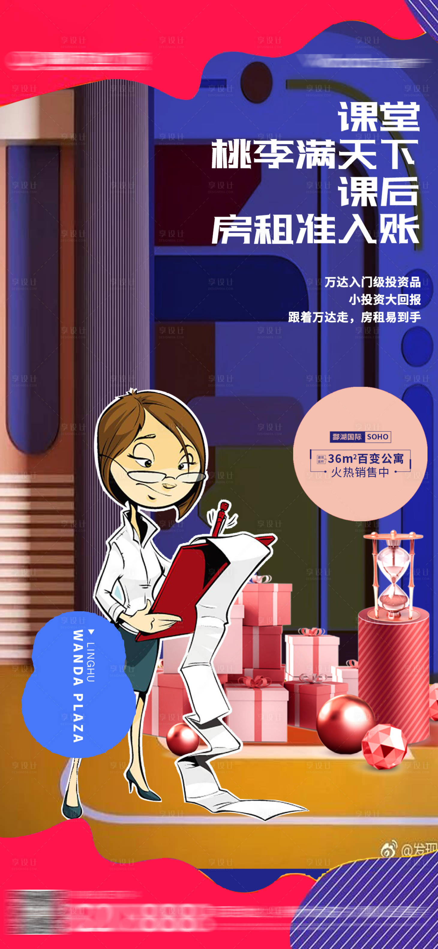 源文件下载【享设计】搜索编号：46030002572554740【地产公寓海报】
