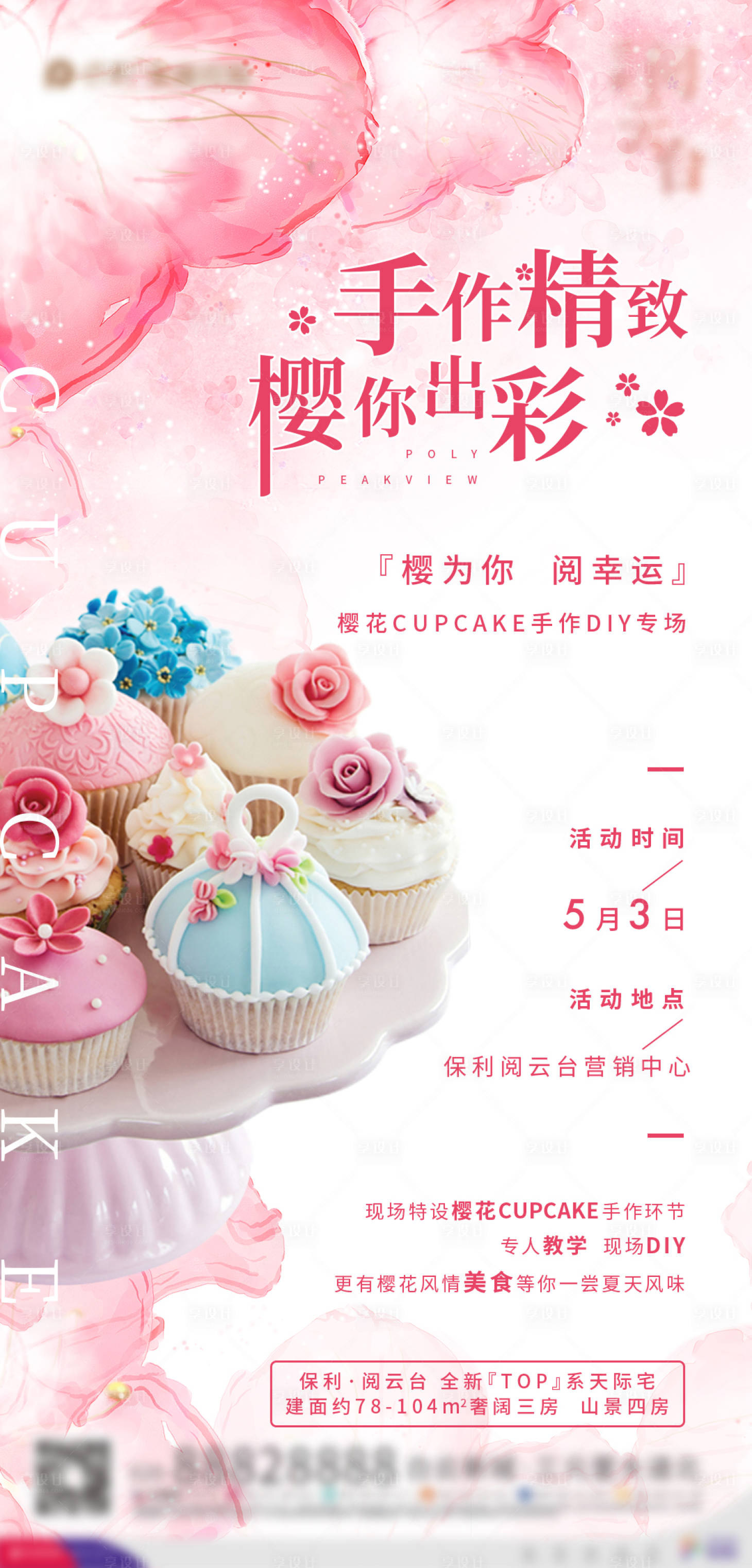 源文件下載【房地產手作花DIY專場海報】編號：47060002447434231