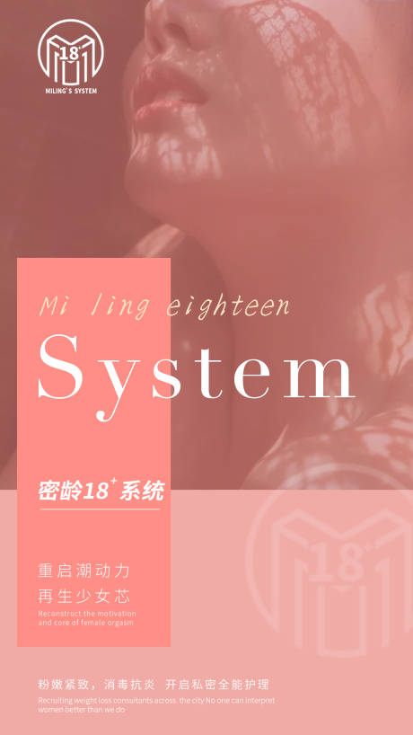源文件下載【享設計】搜索編號：98750002671676102【女性私密海報】